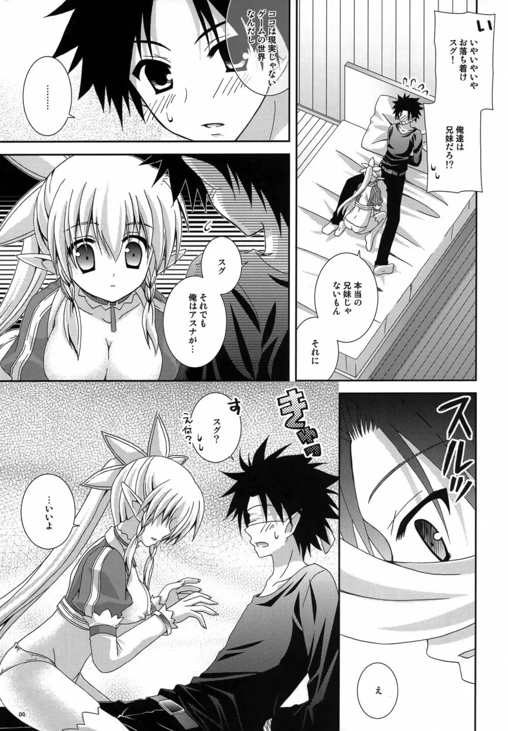 セツナサモラトリアム - page8