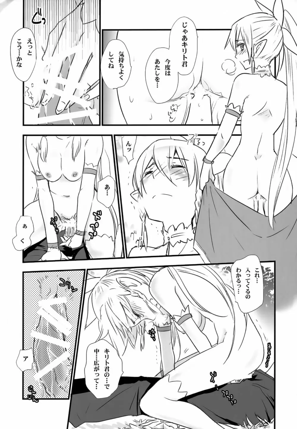 Fairy Tail - page16