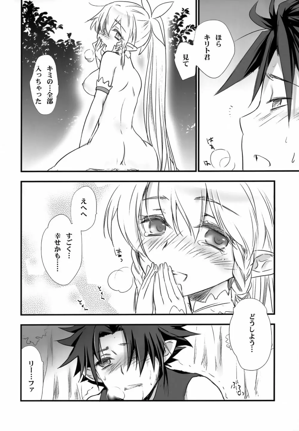 Fairy Tail - page17