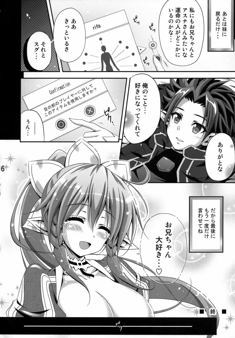 リーファ×クエスト - page16