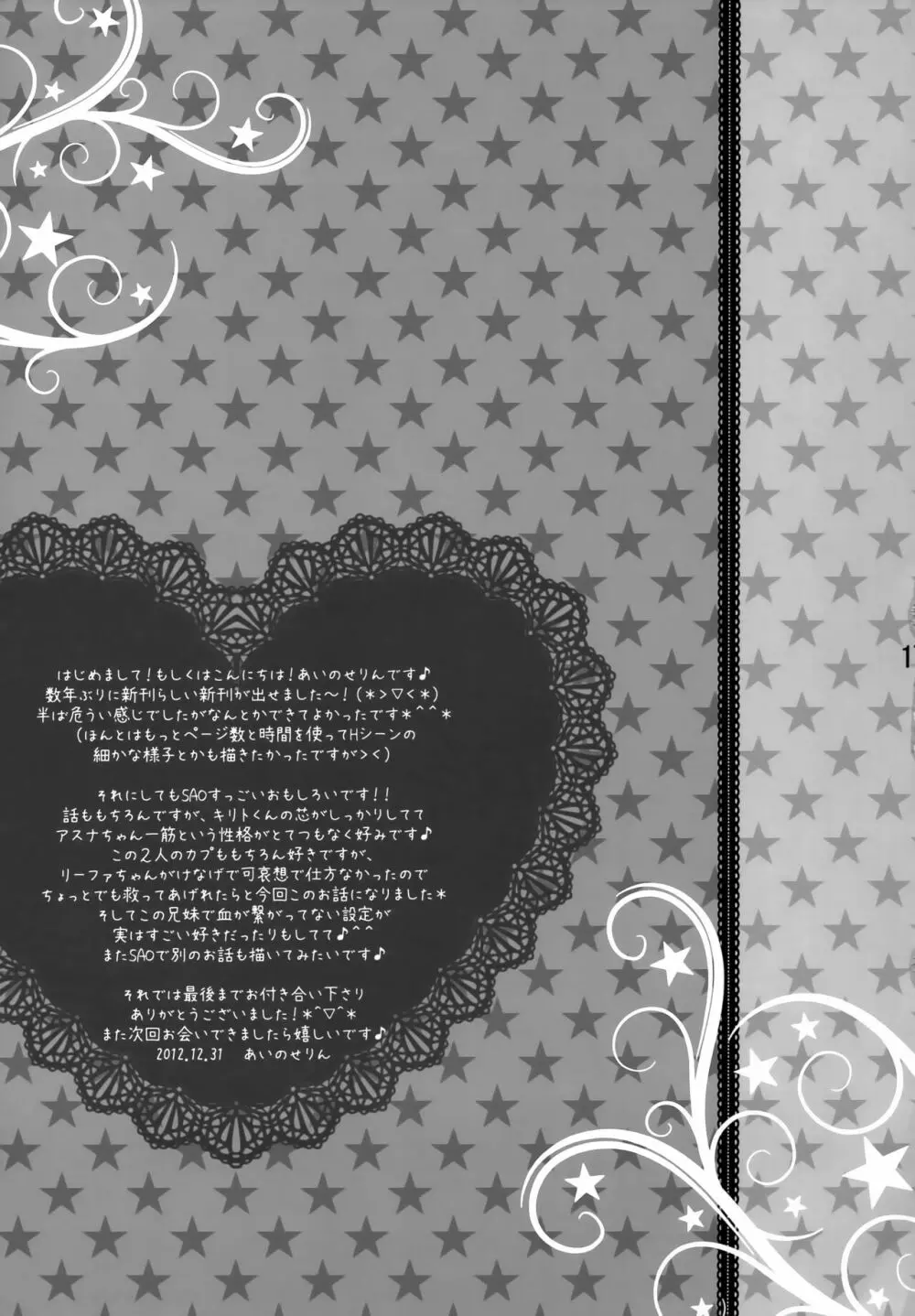 リーファ×クエスト - page17