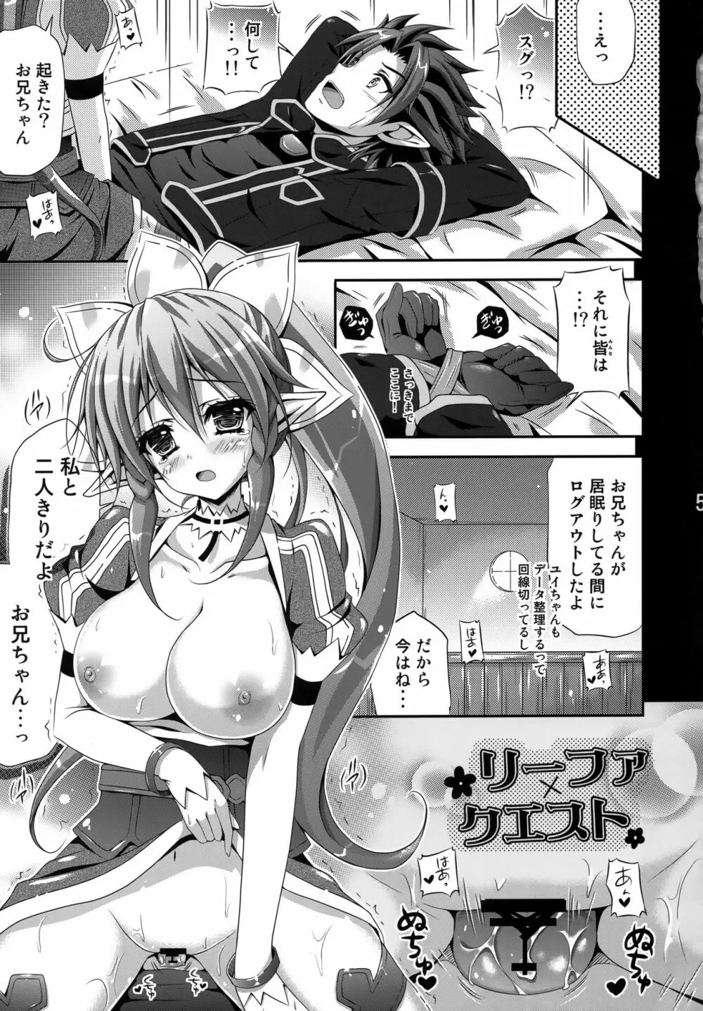 リーファ×クエスト - page4