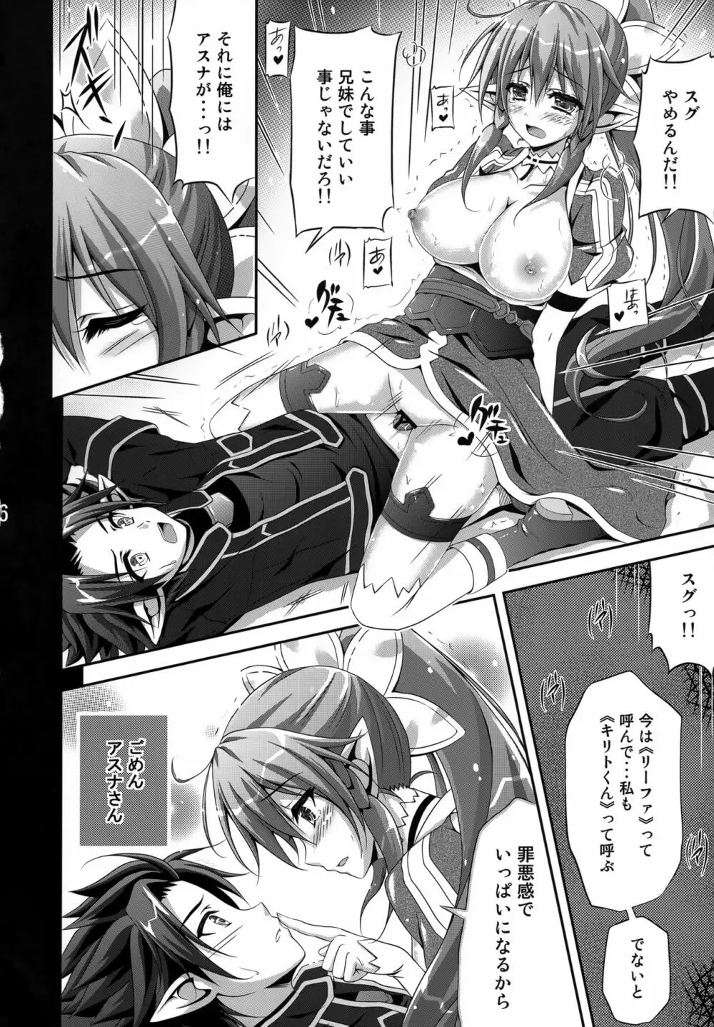 リーファ×クエスト - page5