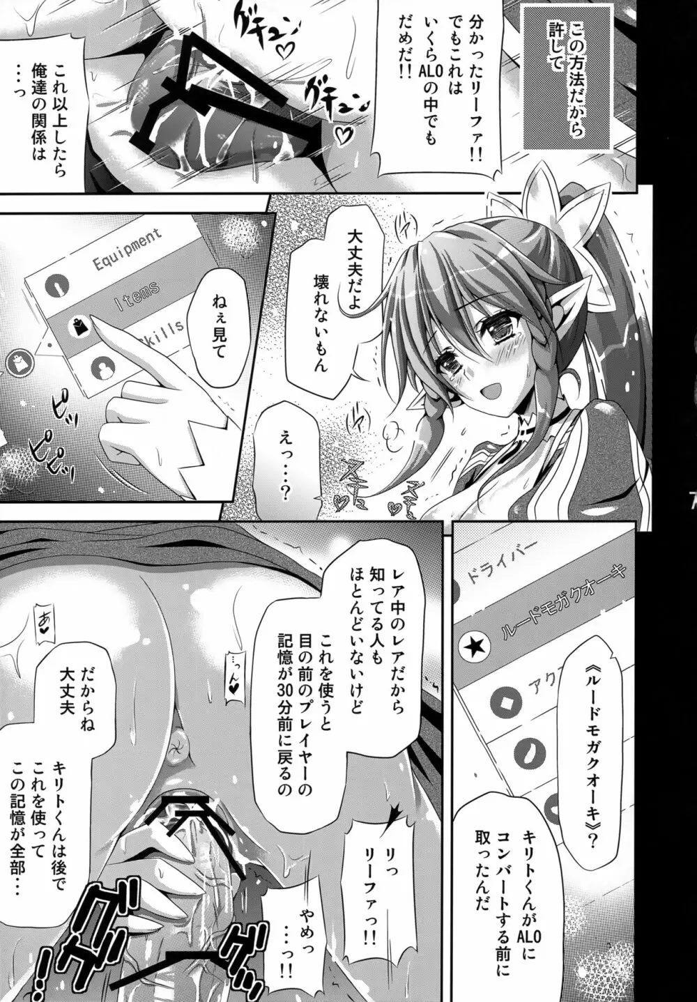 リーファ×クエスト - page6