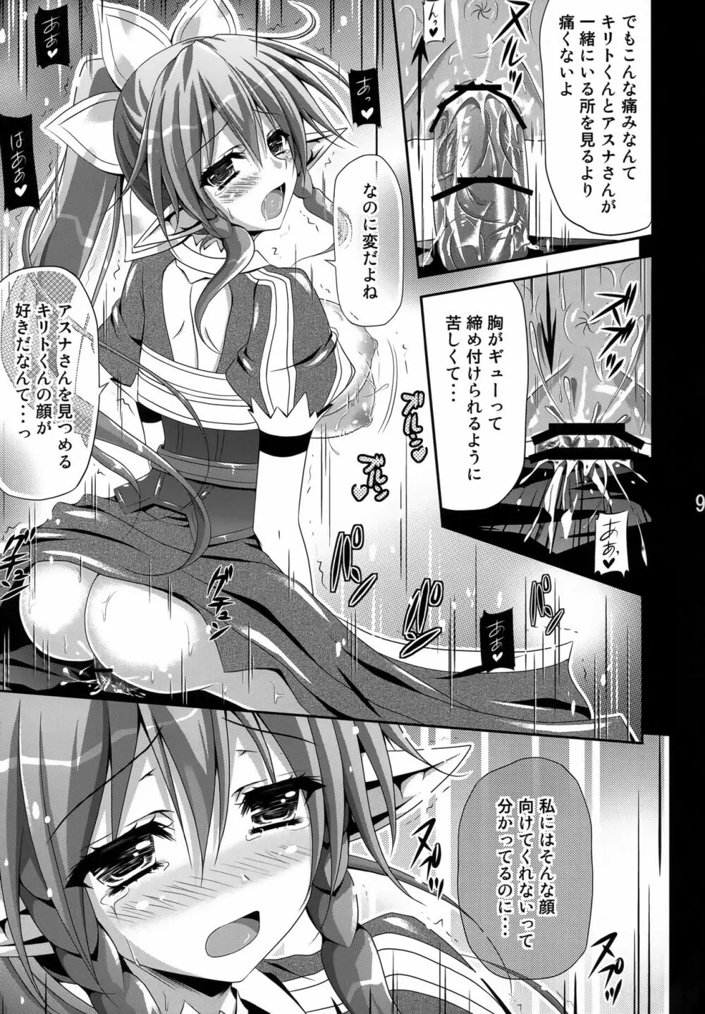 リーファ×クエスト - page8