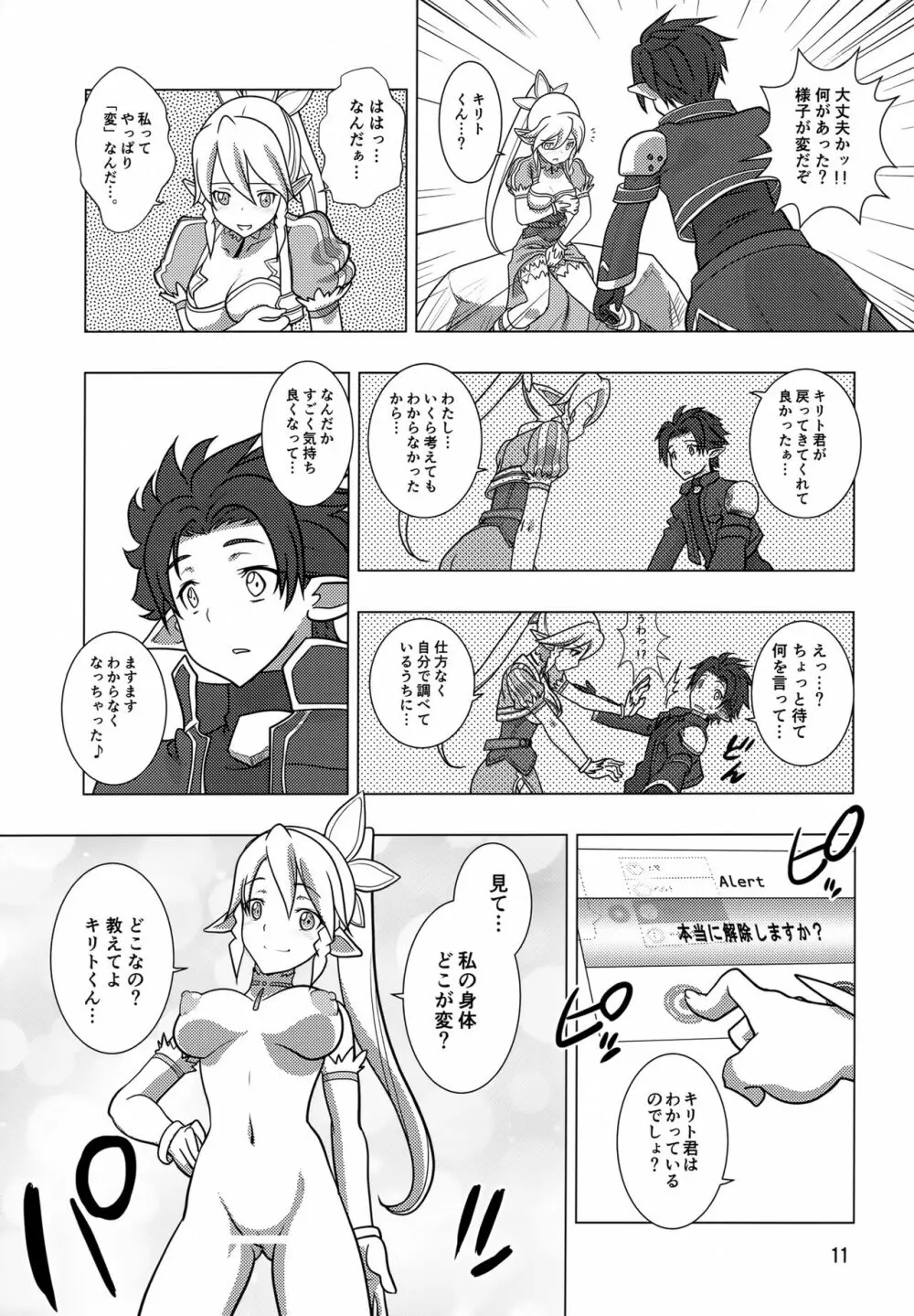 りふぁっと - page10