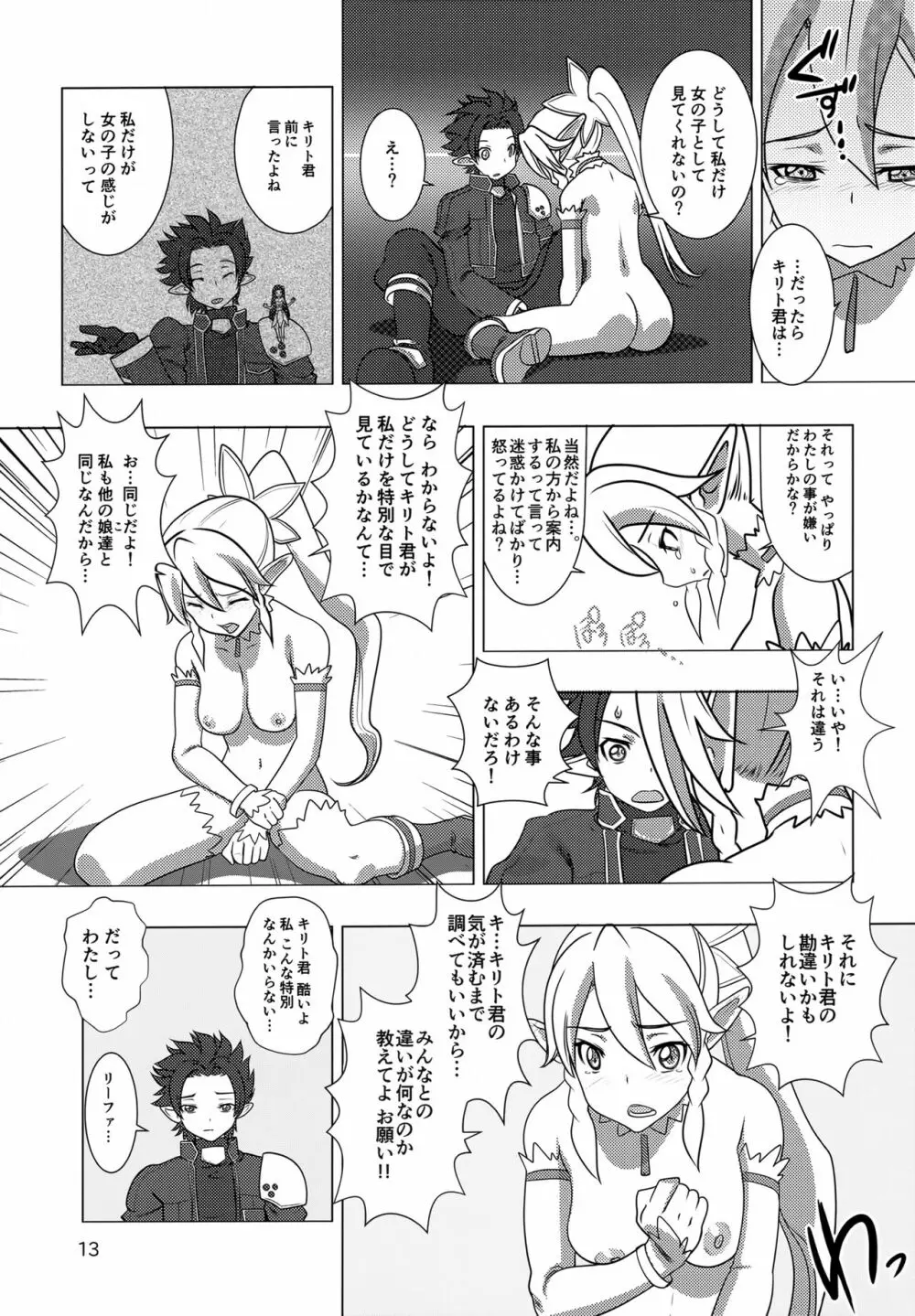 りふぁっと - page12