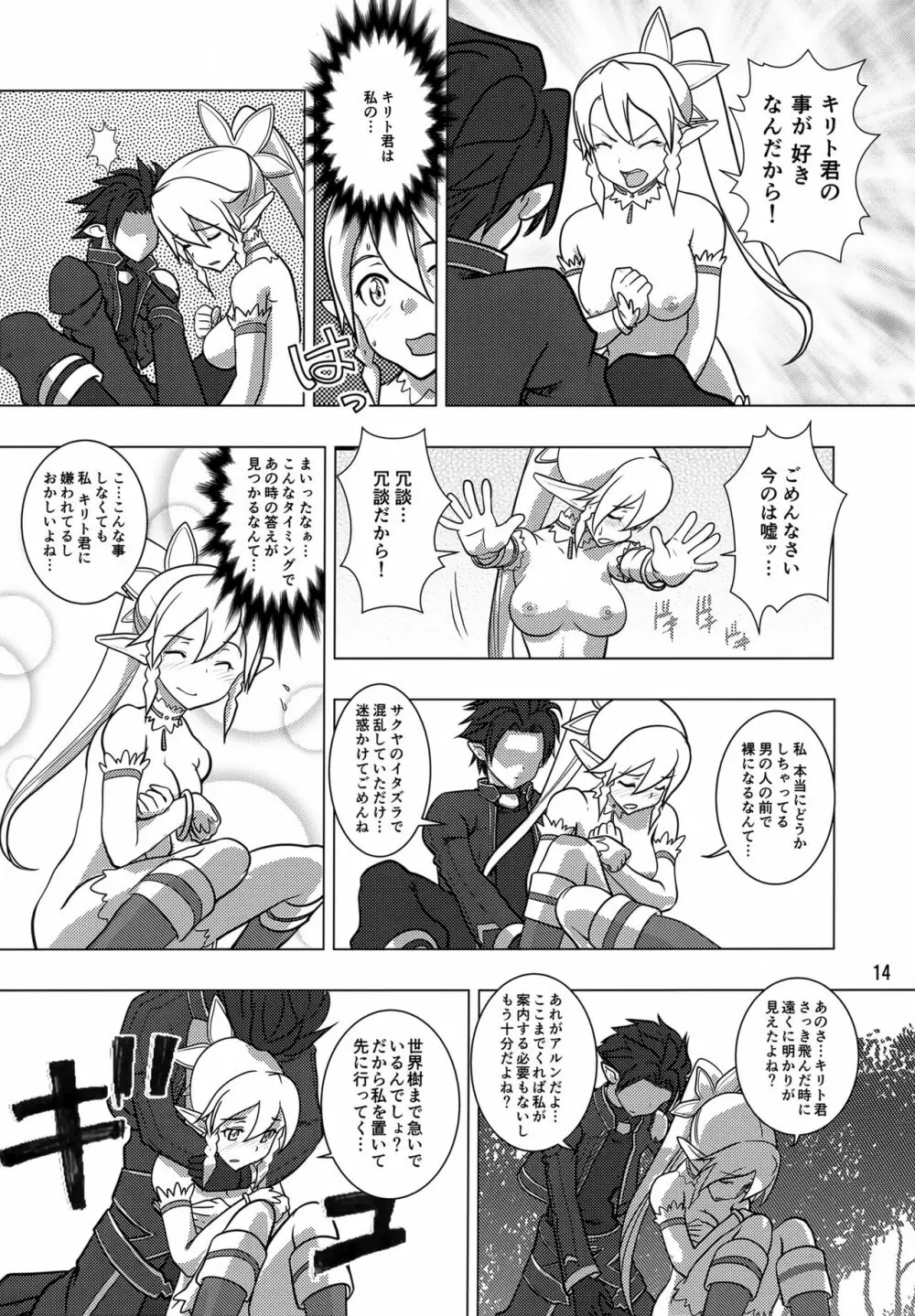 りふぁっと - page13