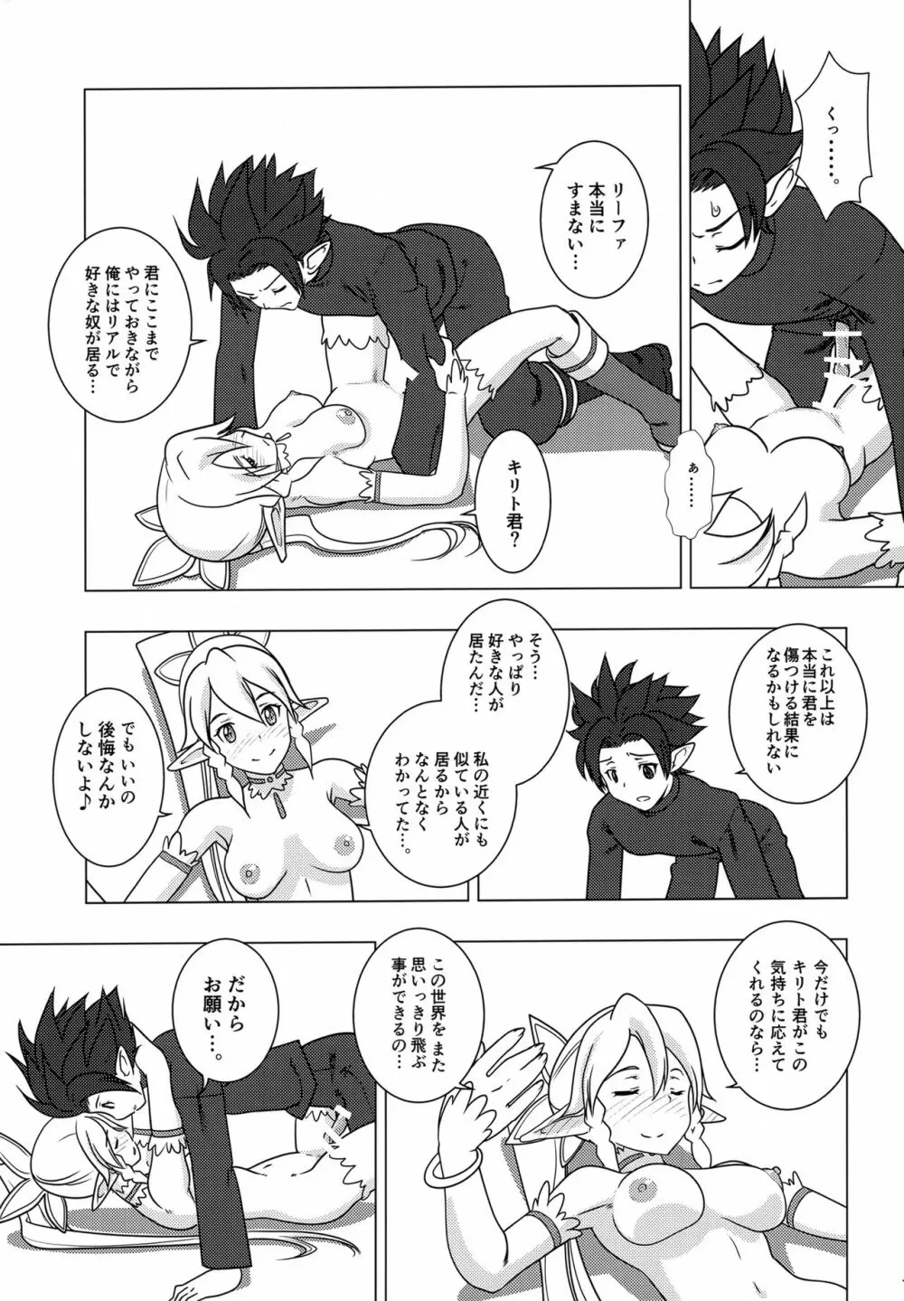 りふぁっと - page16