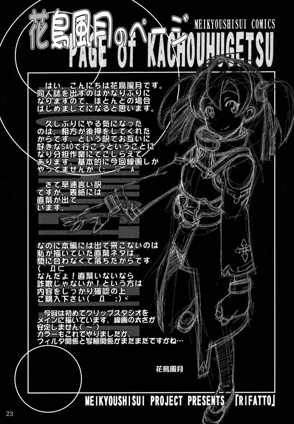 りふぁっと - page22