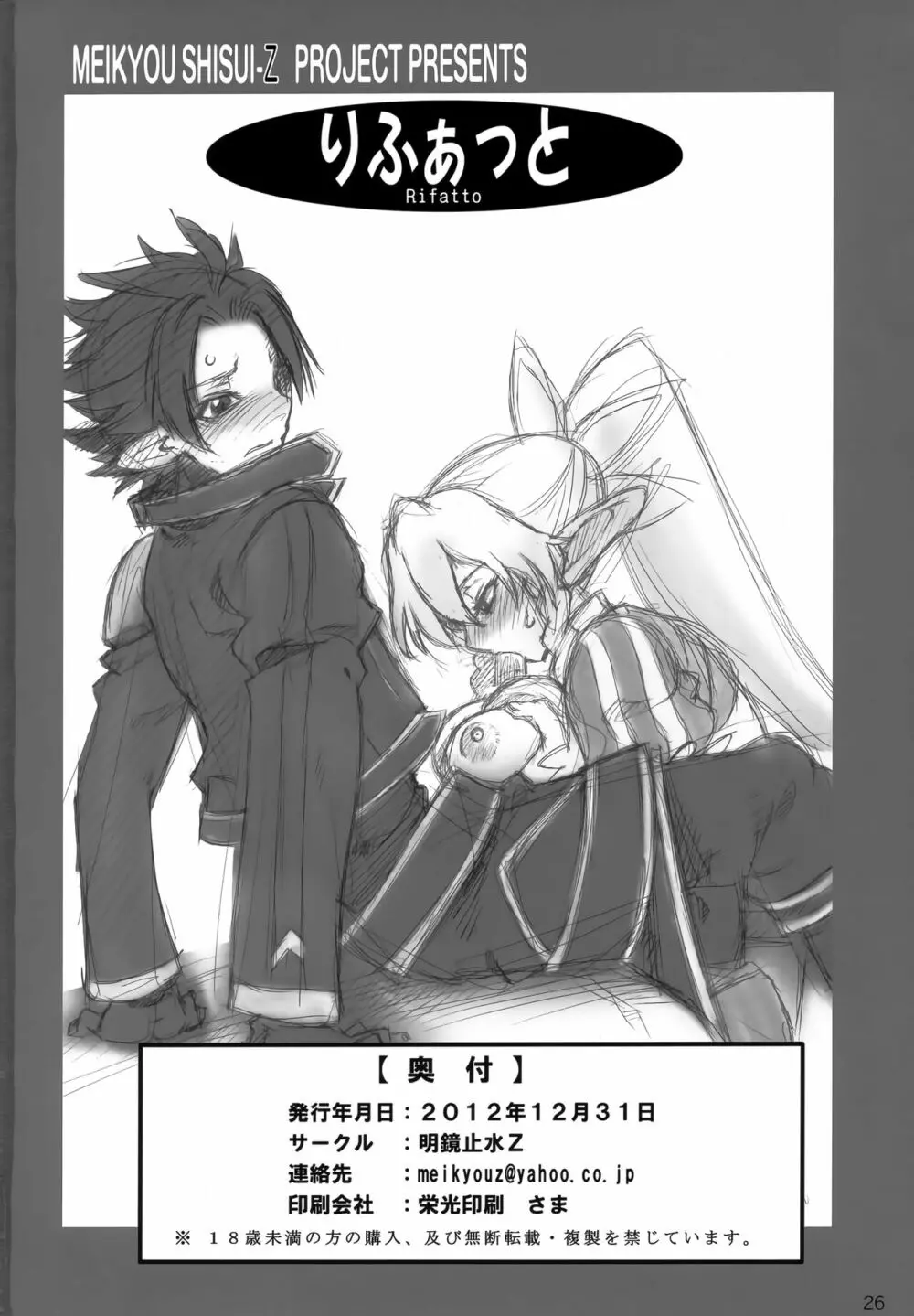 りふぁっと - page25