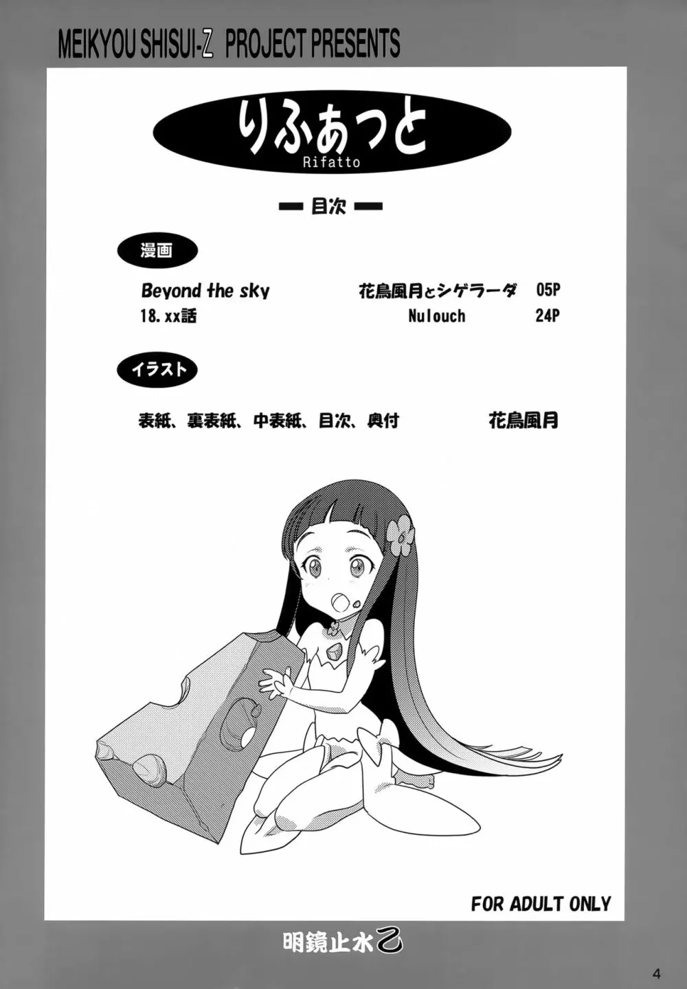 りふぁっと - page3