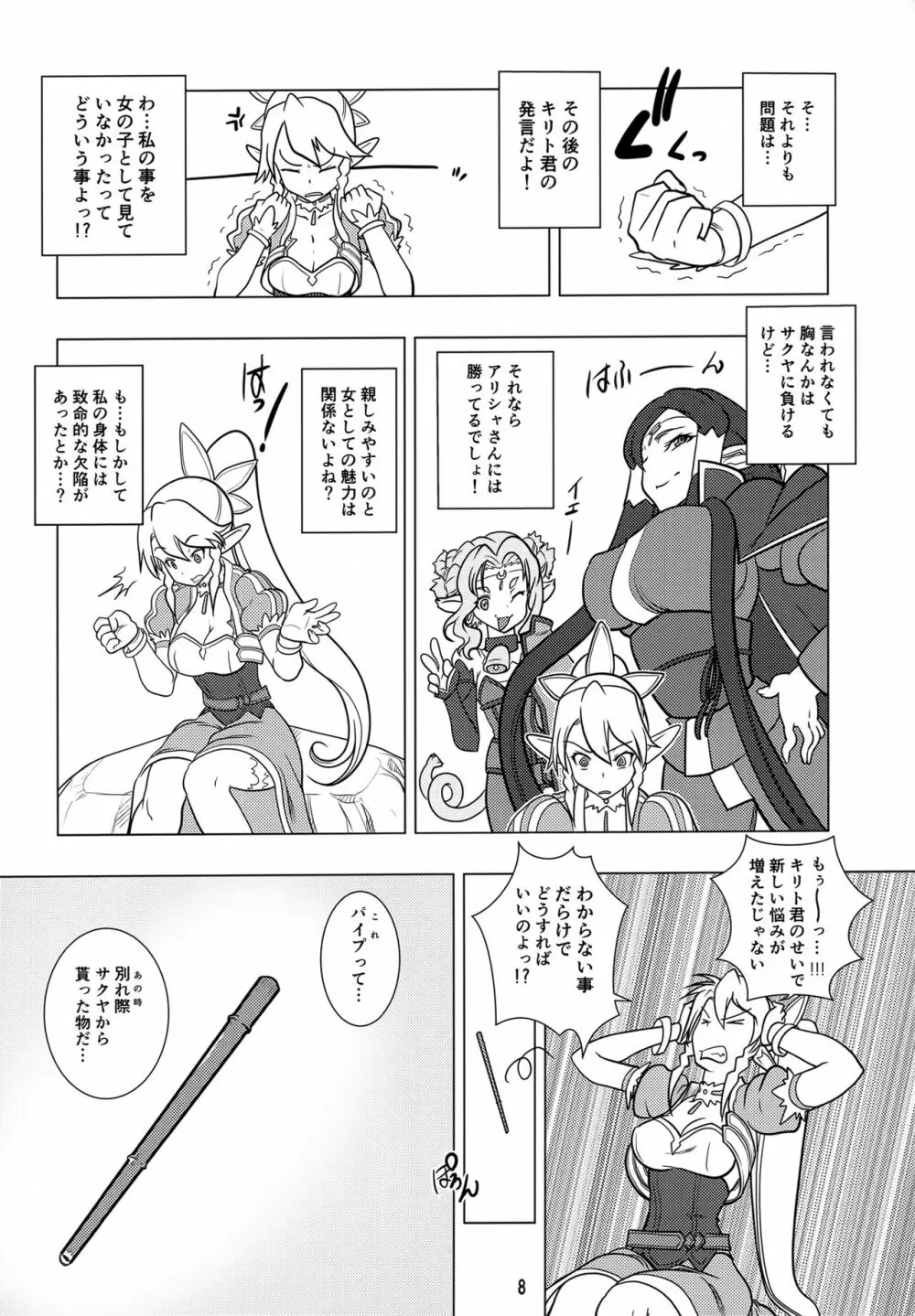 りふぁっと - page7