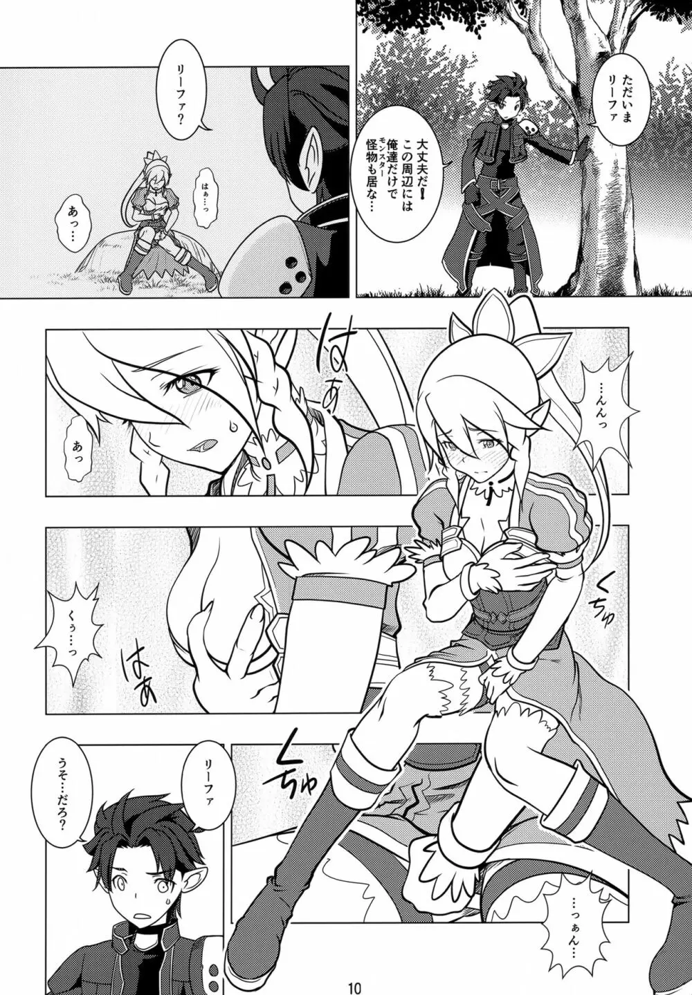 りふぁっと - page9