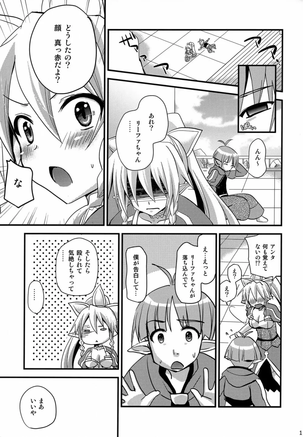 直葉オフライン - page12