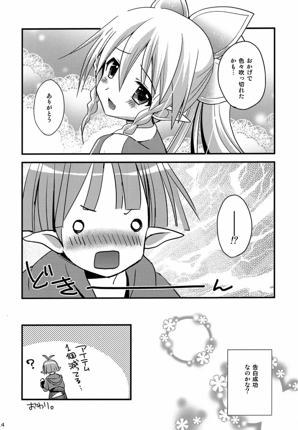 直葉オフライン - page13