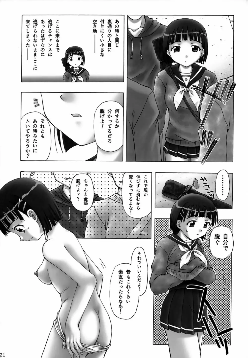 直葉オフライン - page20