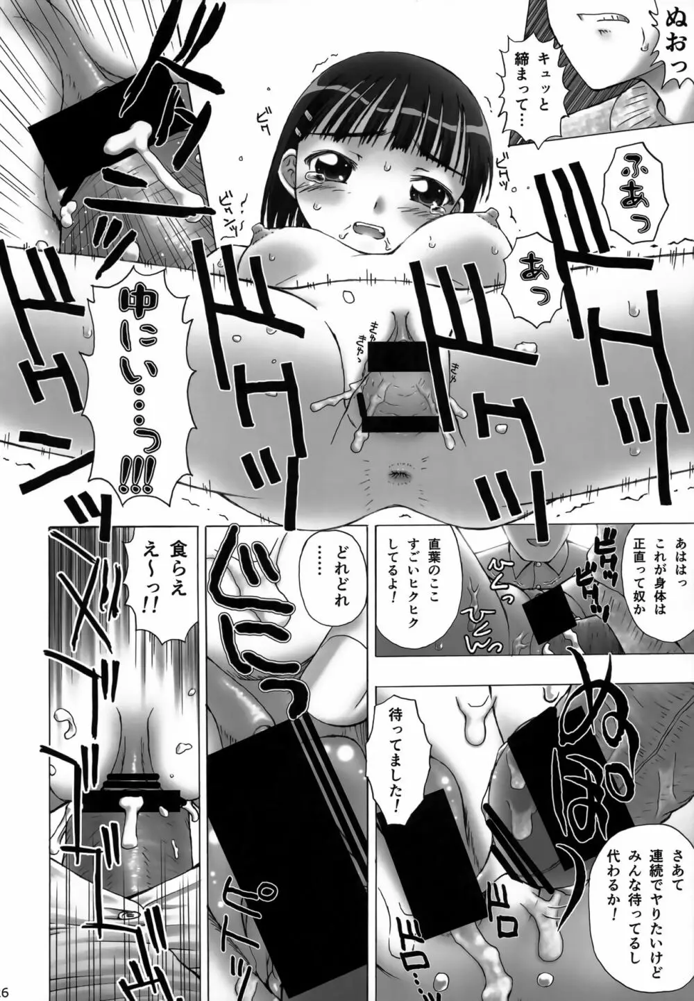 直葉オフライン - page25