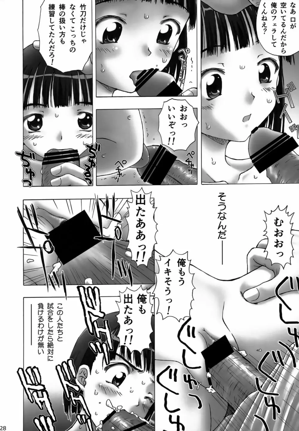 直葉オフライン - page27