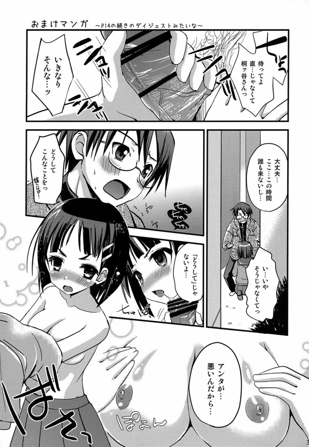 直葉オフライン - page30