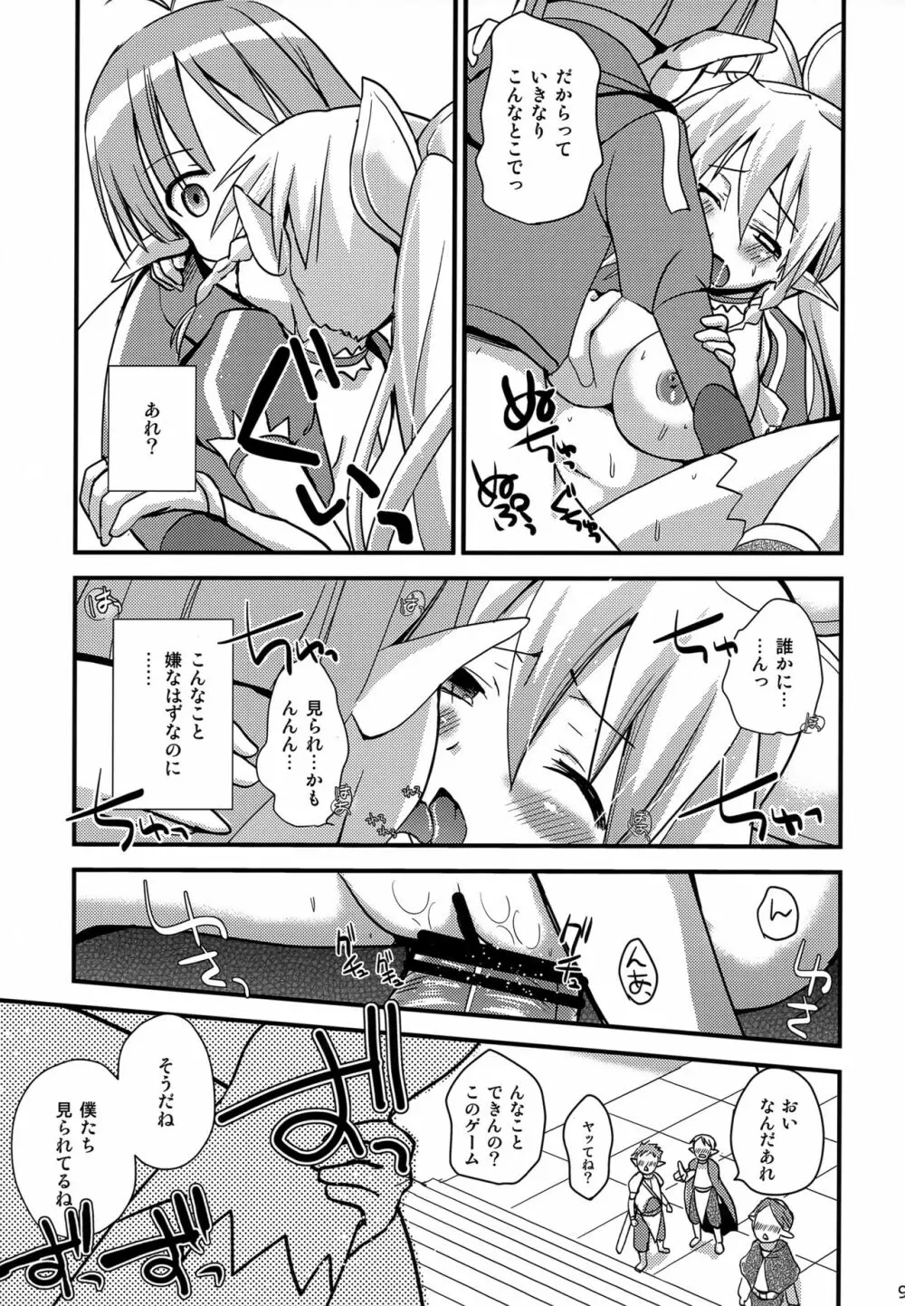 直葉オフライン - page8