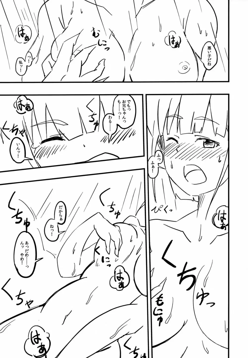 すぐはのきもち - page10