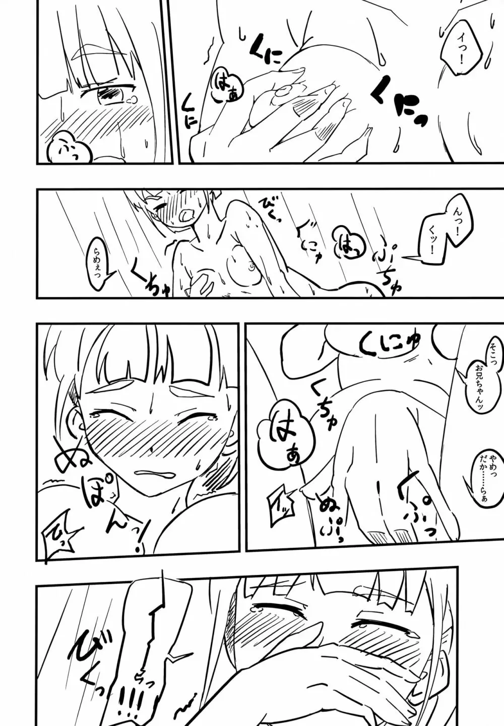 すぐはのきもち - page11