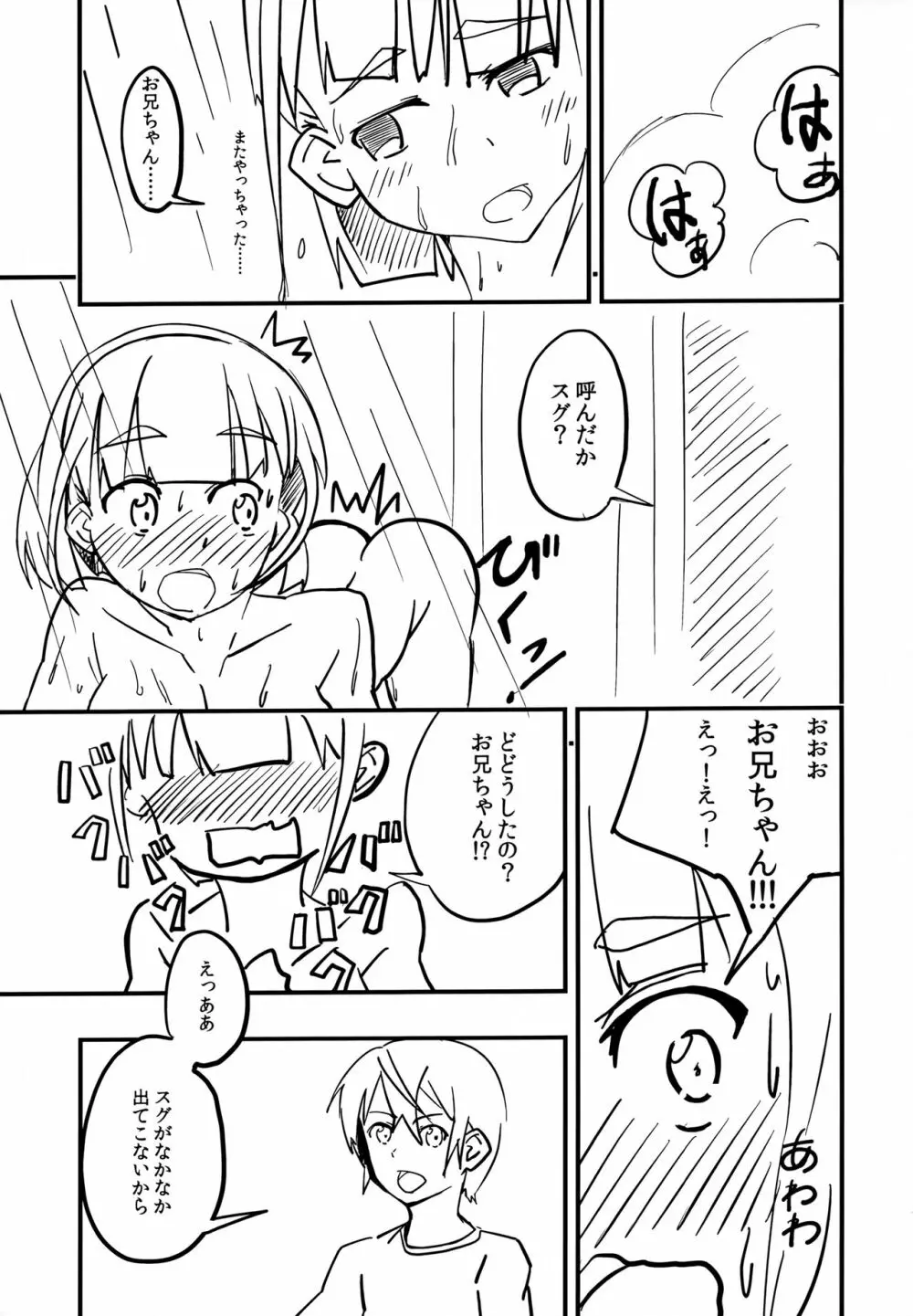 すぐはのきもち - page14