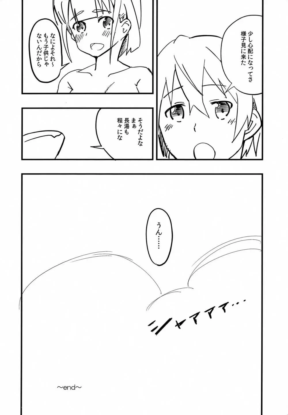 すぐはのきもち - page15