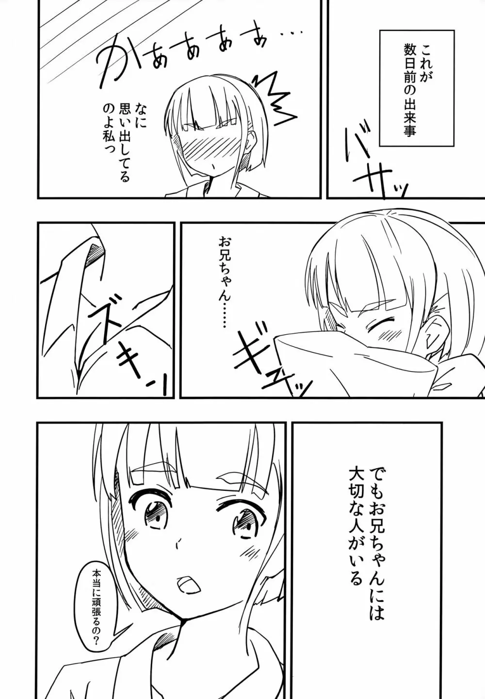 すぐはのきもち - page3
