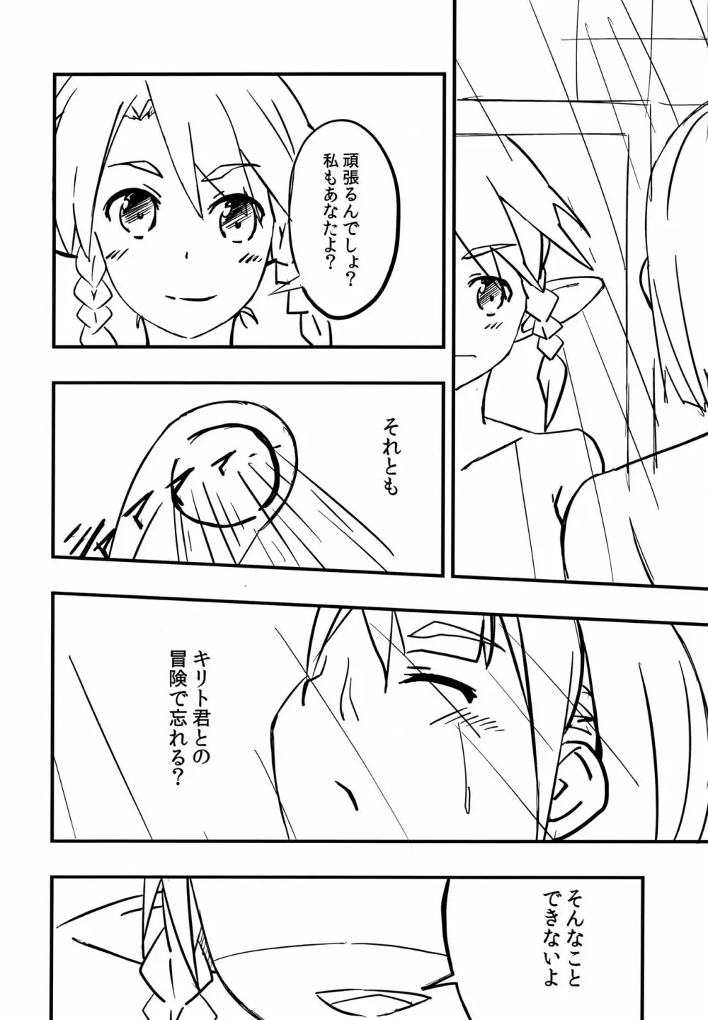 すぐはのきもち - page7