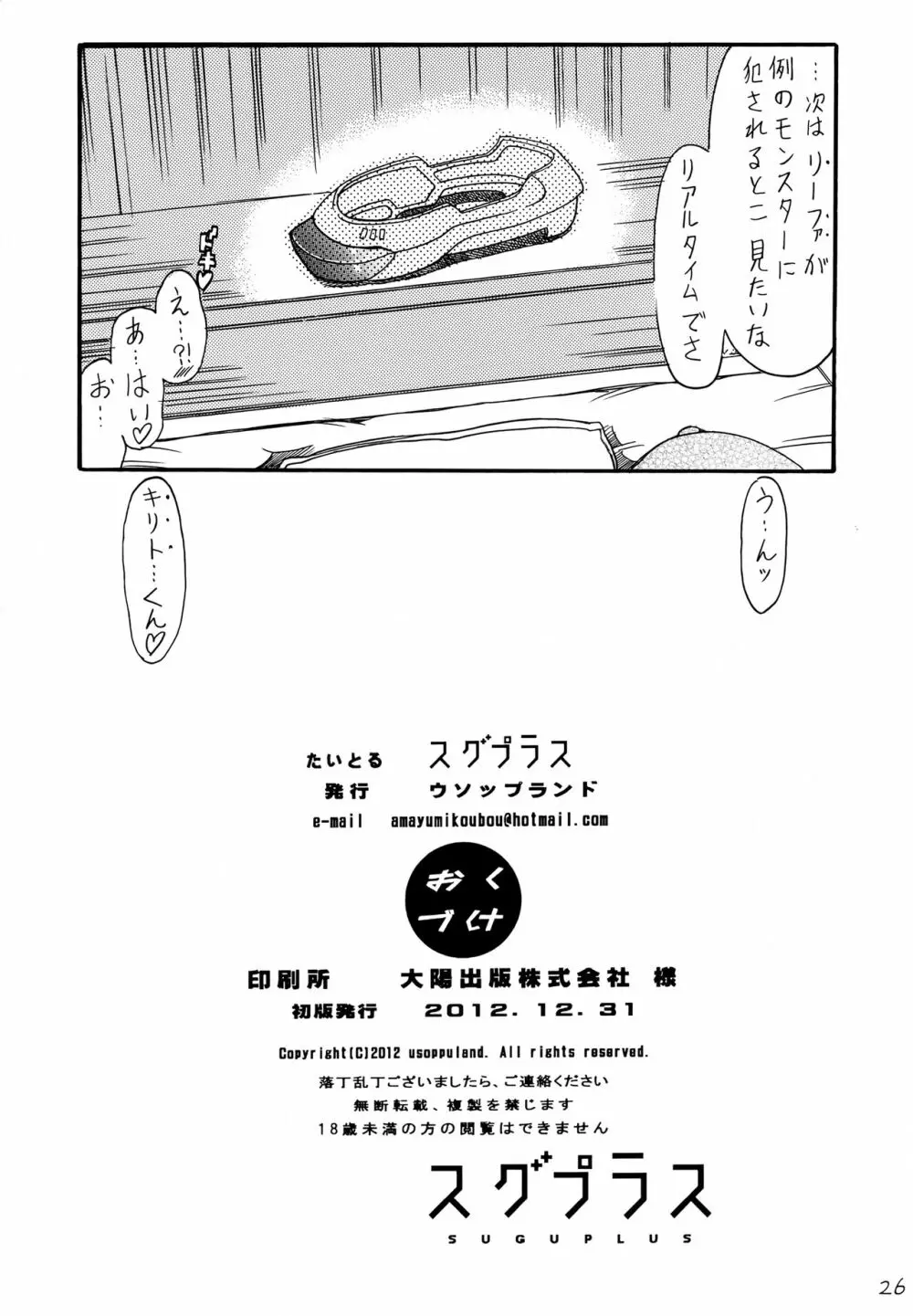 スグプラス - page25