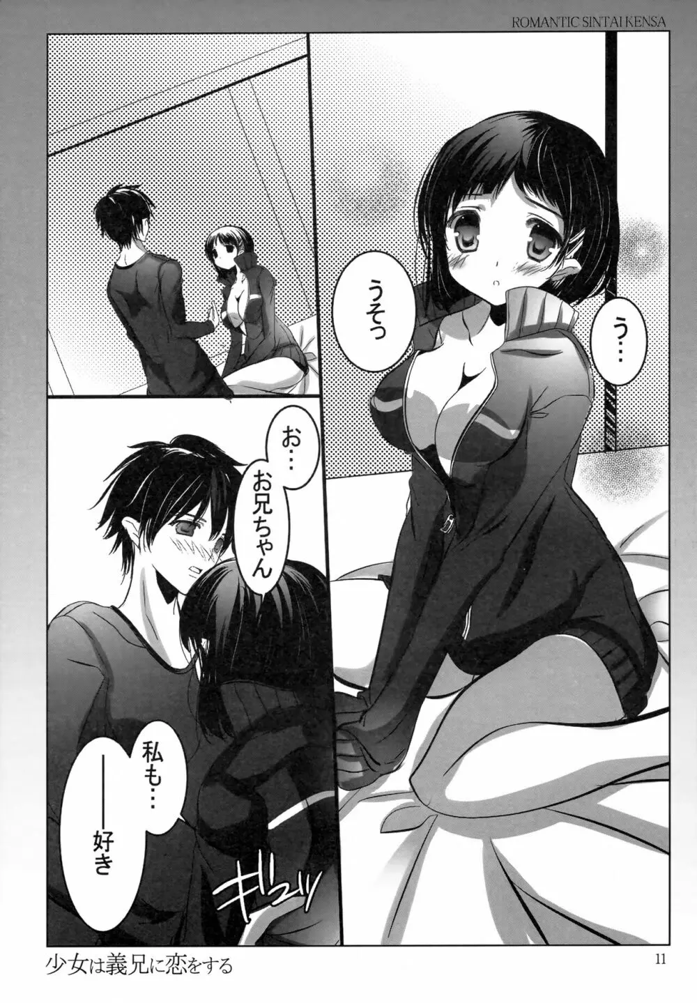少女は義兄に恋をする - page10