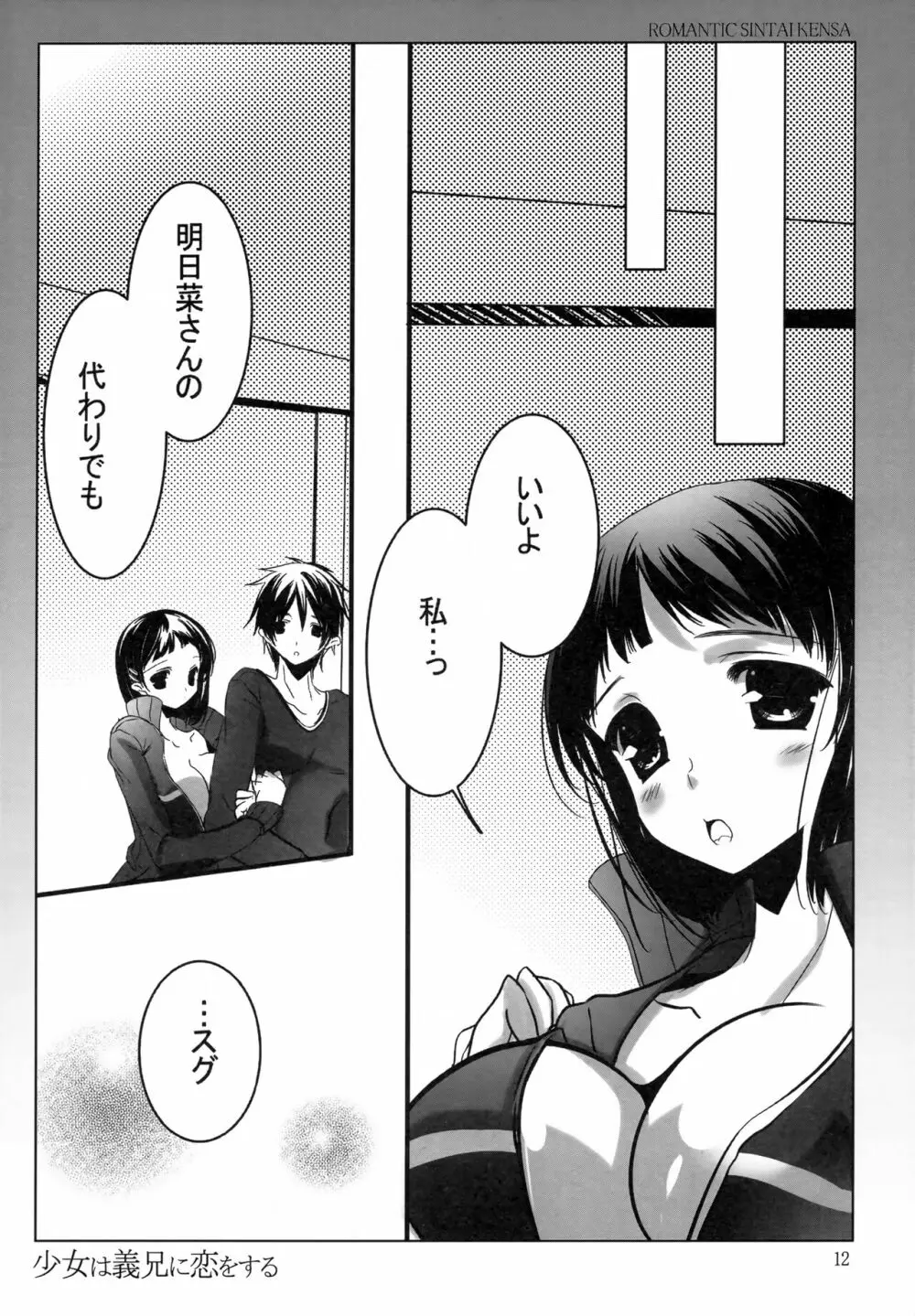 少女は義兄に恋をする - page11