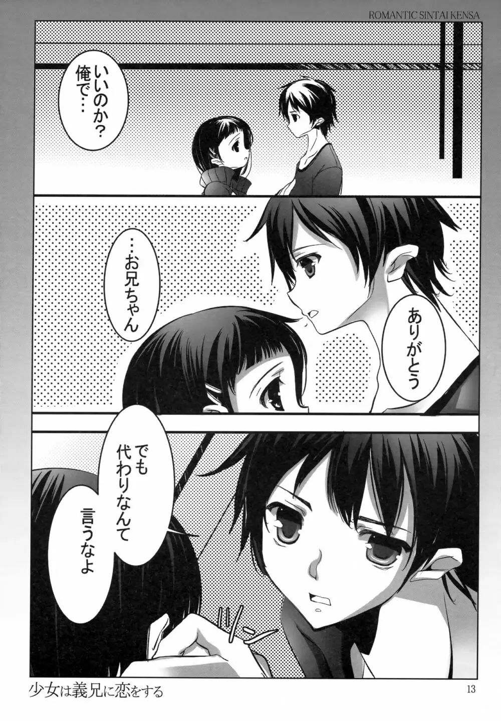 少女は義兄に恋をする - page12