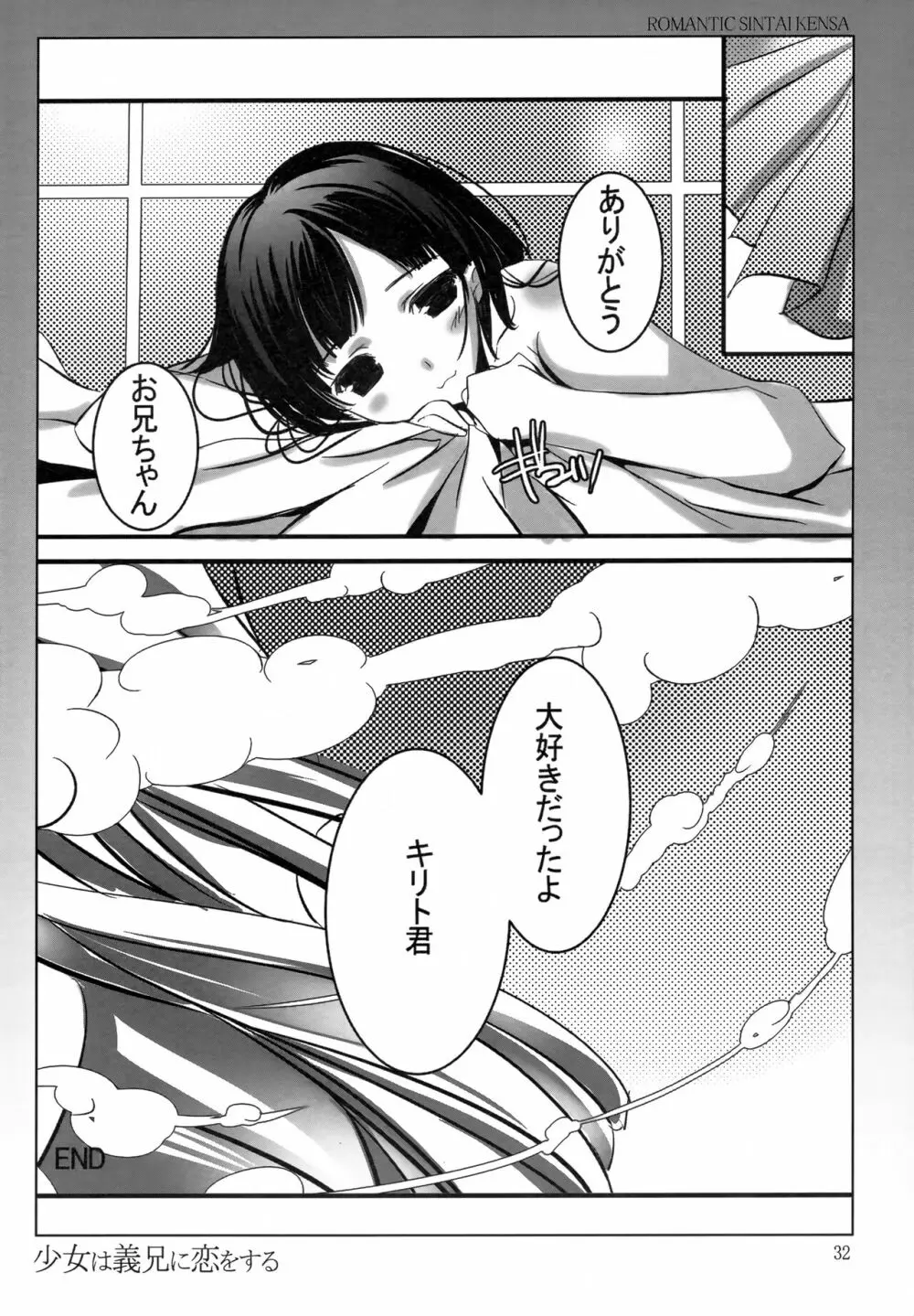 少女は義兄に恋をする - page31