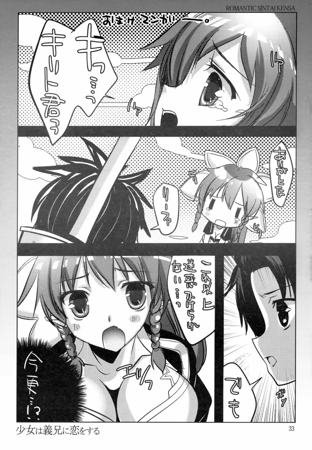 少女は義兄に恋をする - page32