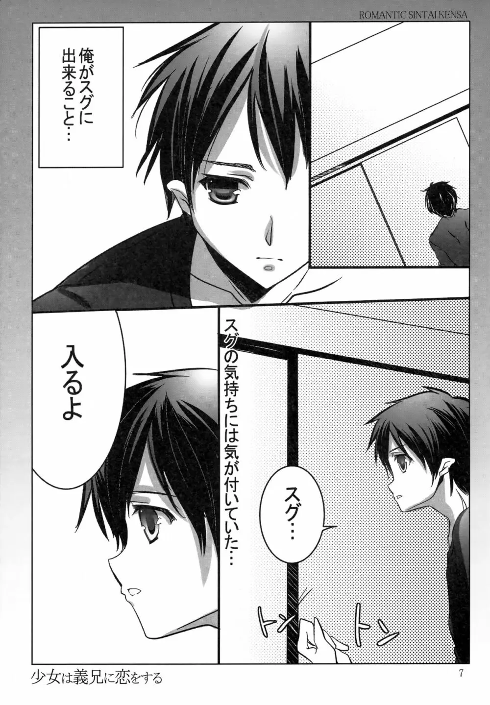 少女は義兄に恋をする - page6