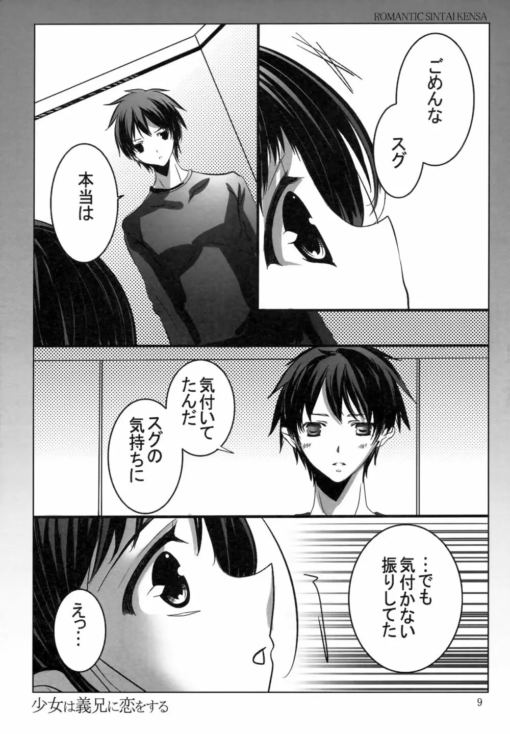 少女は義兄に恋をする - page8