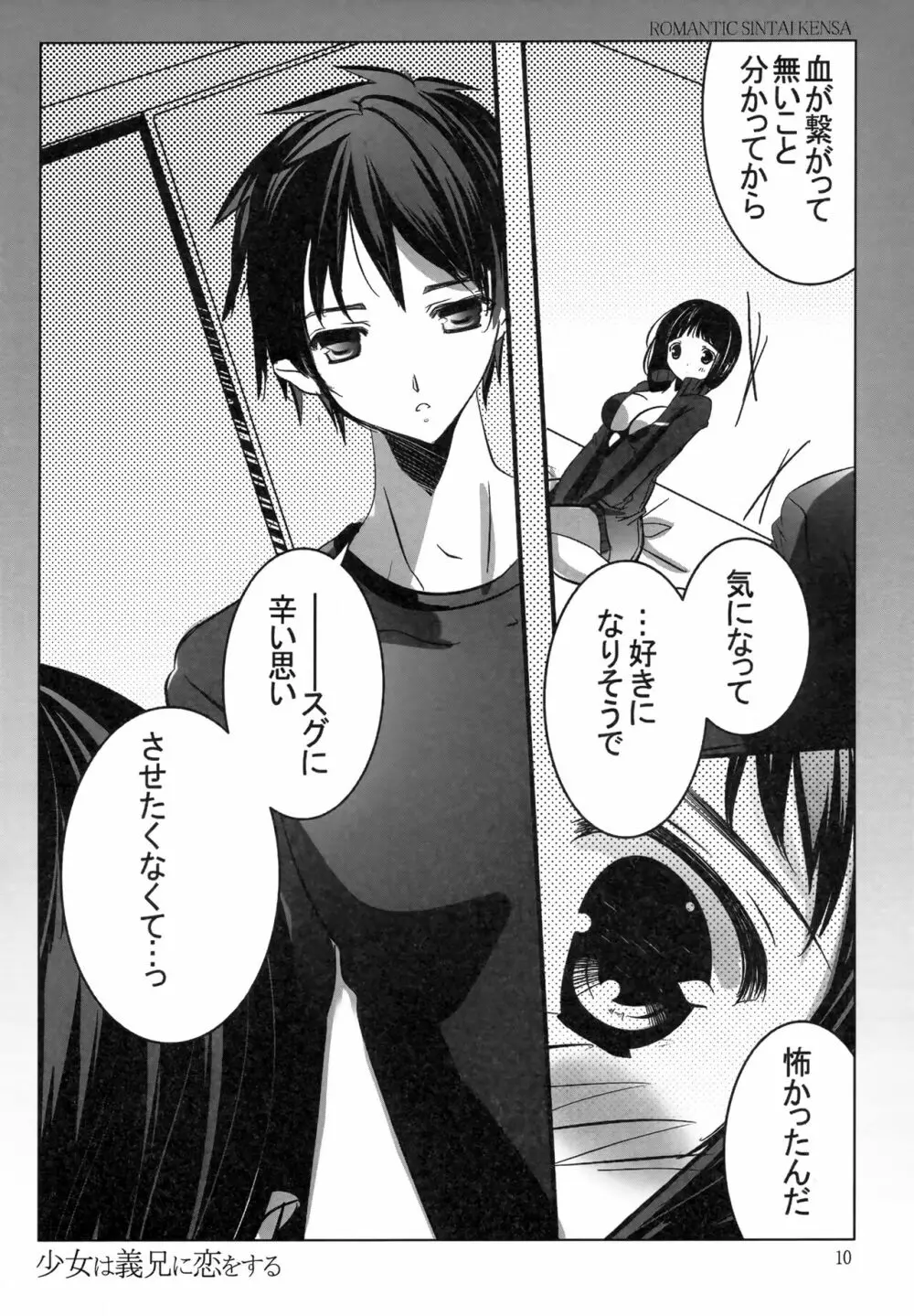 少女は義兄に恋をする - page9