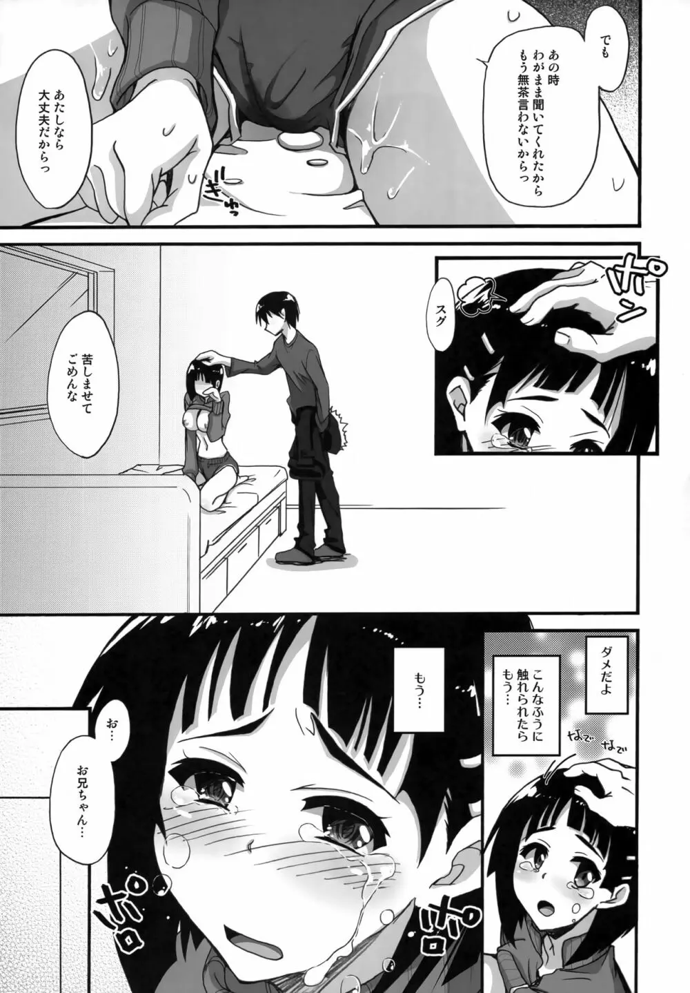 また したくなっちゃった... - page10