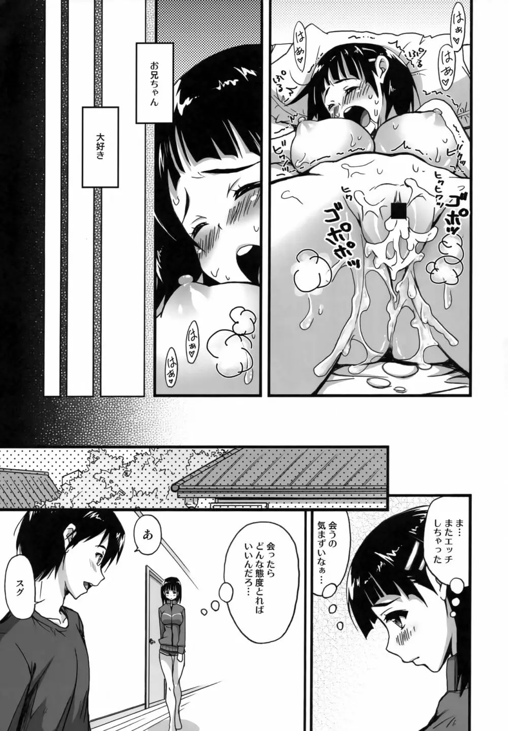 また したくなっちゃった... - page18