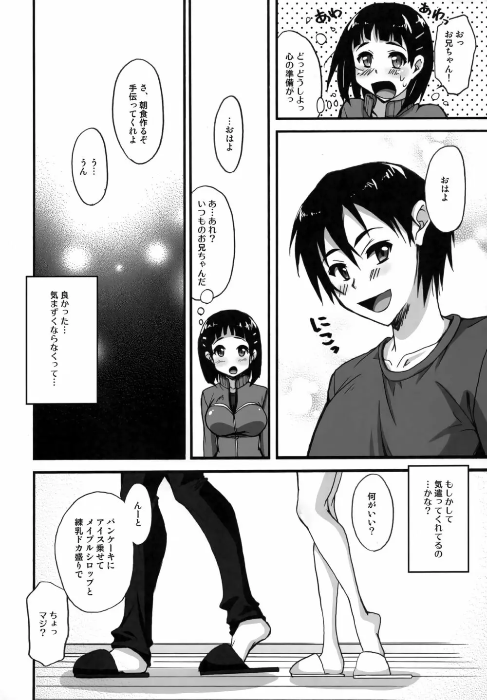 また したくなっちゃった... - page19