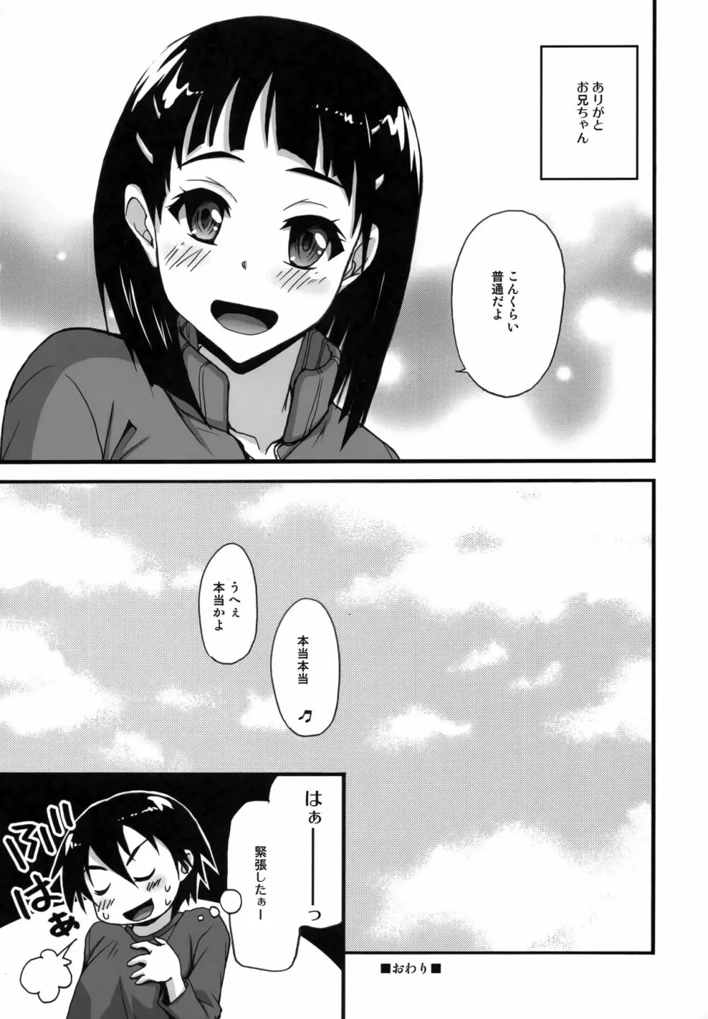 また したくなっちゃった... - page20
