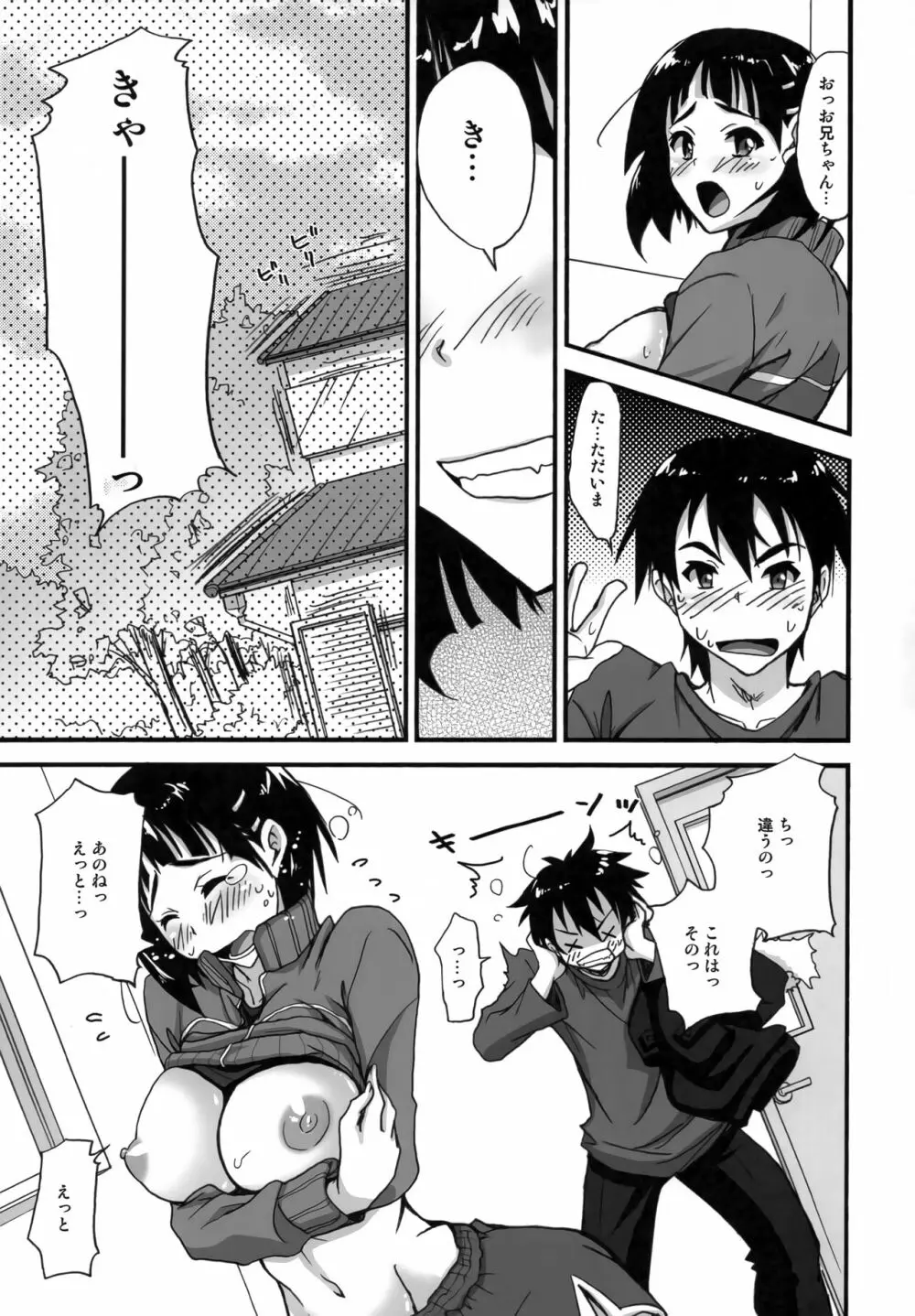 また したくなっちゃった... - page8
