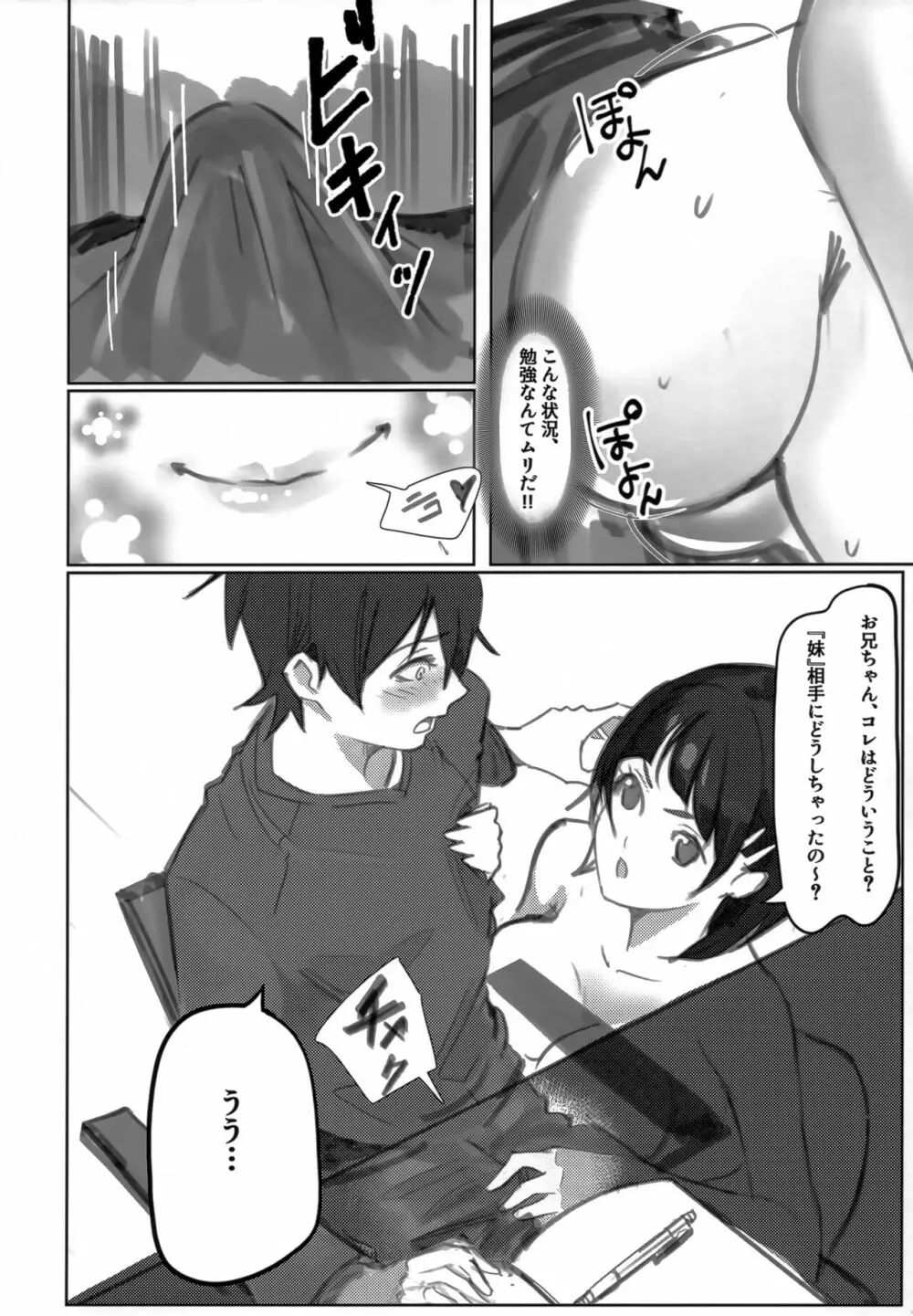 直葉ちゃんにめちゃくちゃ誘惑される本 - page7