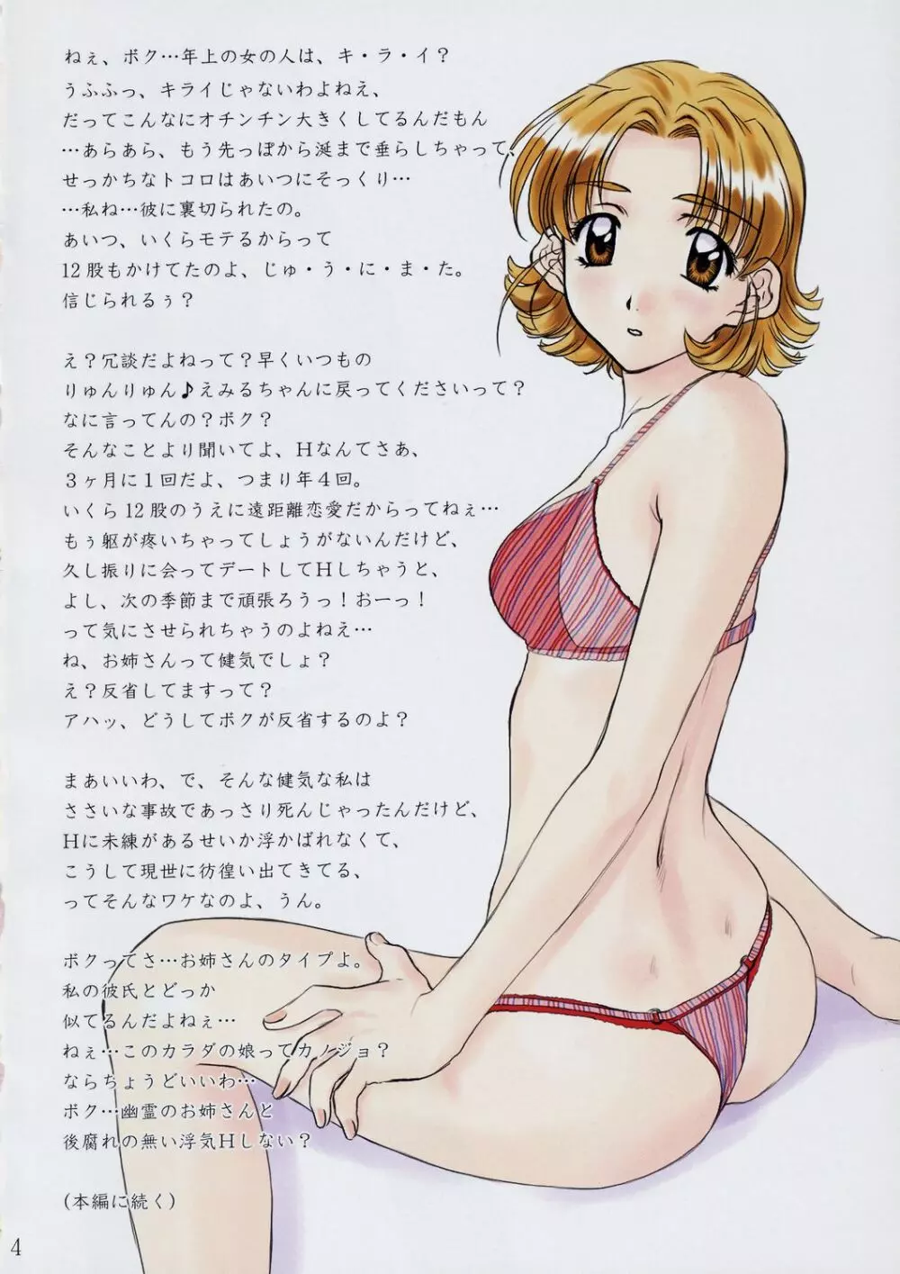Menu 25 AGAINST LOVE TRAIN - page3
