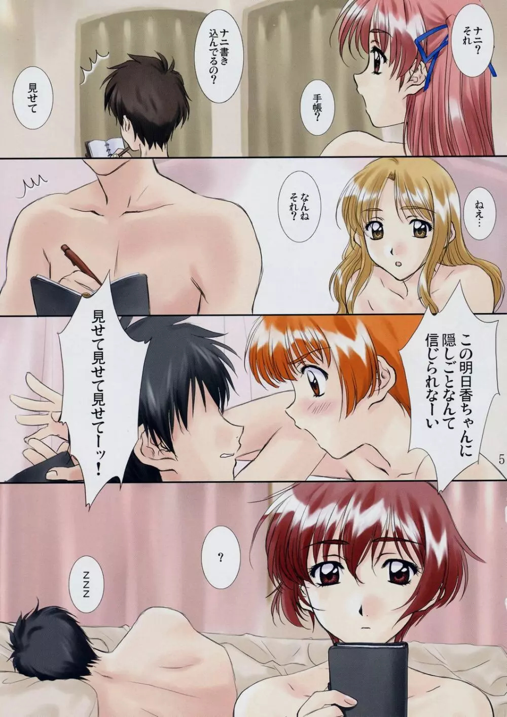 Menu 25 AGAINST LOVE TRAIN - page4