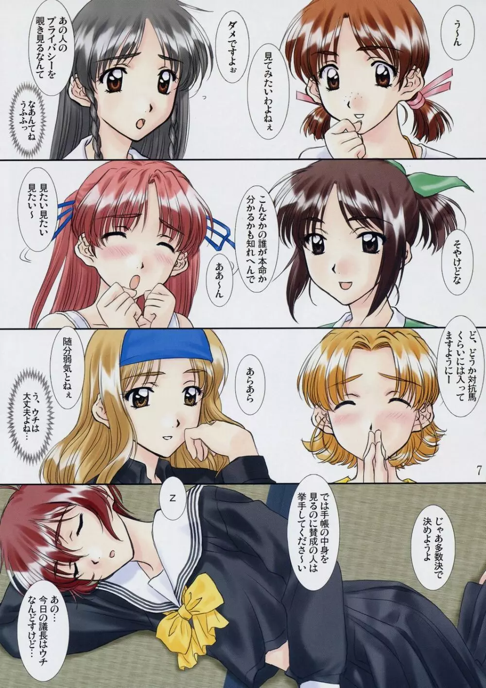 Menu 25 AGAINST LOVE TRAIN - page6