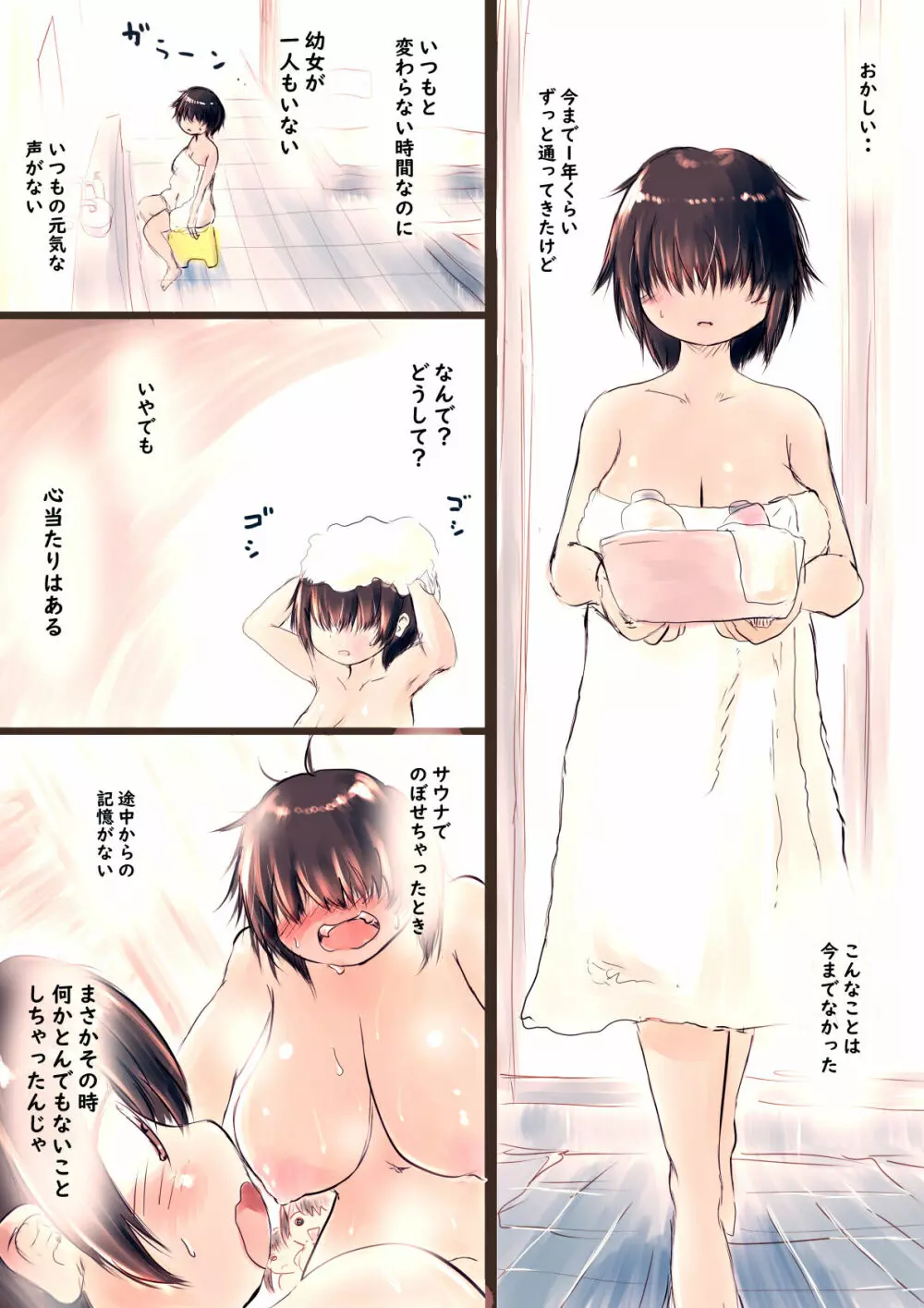 OLの庵楽さんは銭湯に入り浸るその4-5+おまけ - page12